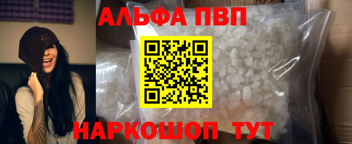 APVP кристаллы Котовск