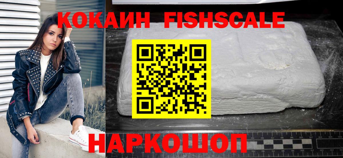 COCAIN Fish Scale Котовск