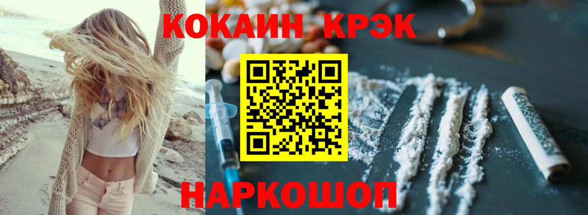 КОКАИН Колумбийский  Вход с VPN  Котовск  Cocaine Колумбийский 