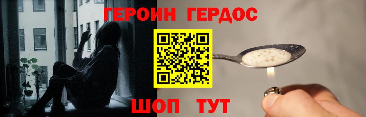 Котовск  Героин хмурый  Вход с VPN 