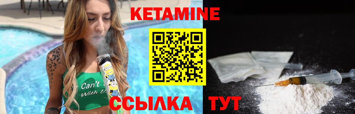КЕТАМИН VHQ  Вход с VPN  Котовск 