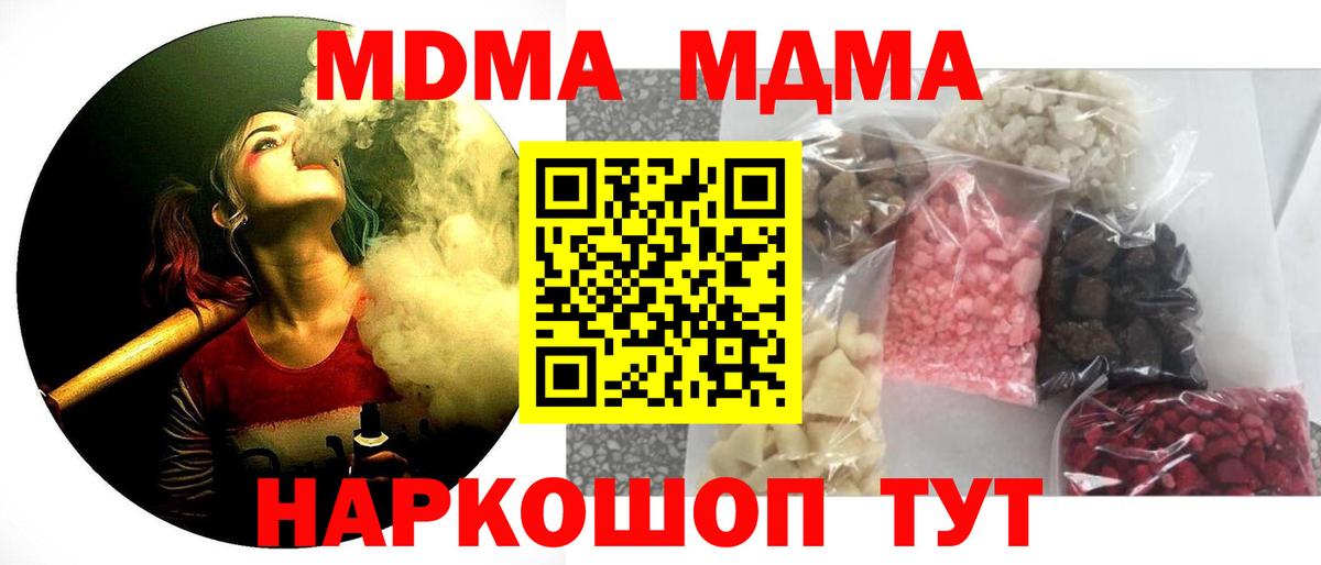 MDMA кристаллы Котовск