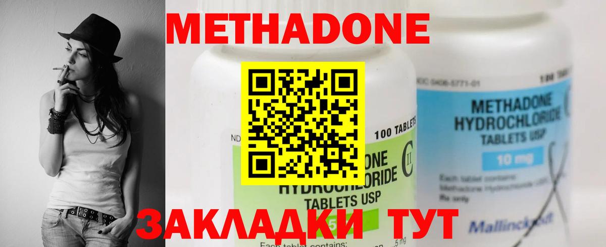 МЕТАДОН мёд  МЕТАДОН кристалл  Вход с VPN  Котовск 