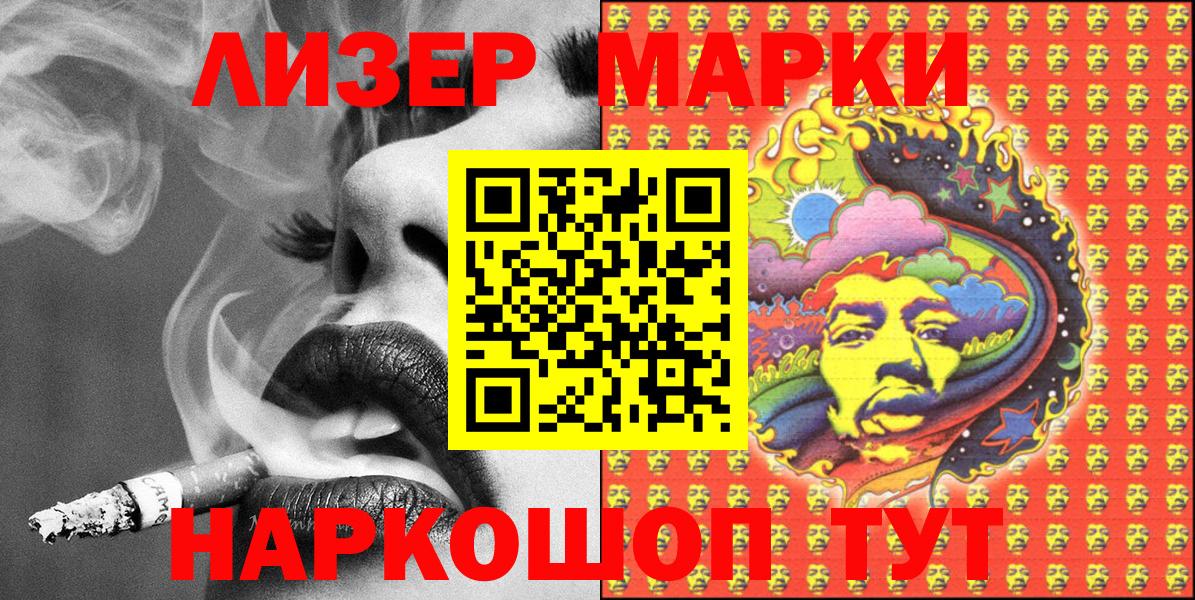 Марки NBOMe 1500мкг Котовск