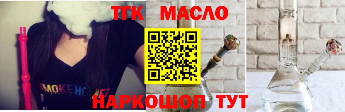 ТГК концентрат  Вход с VPN  Котовск 